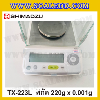 เครื่องชั่งดิจิตอลทศนิยม 3 ตำแหน่ง พิกัด 220g ค่าละเอียด 0.001g เครื่องชั่งน้ำหนัก220g ตาชั่งดิจิตอล220กรัม ยี่ห้อ SHIMADZU รุ่น TX223L