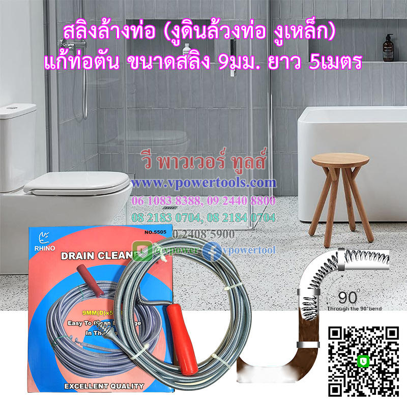 สลิงล้างท่อ (งูดินล้วงท่อ งูเหล็ก) แก้ท่อตัน ขนาดสลิง 9มม. ยาว 5เมตร / 10เมตร (เลือกด้านใน)