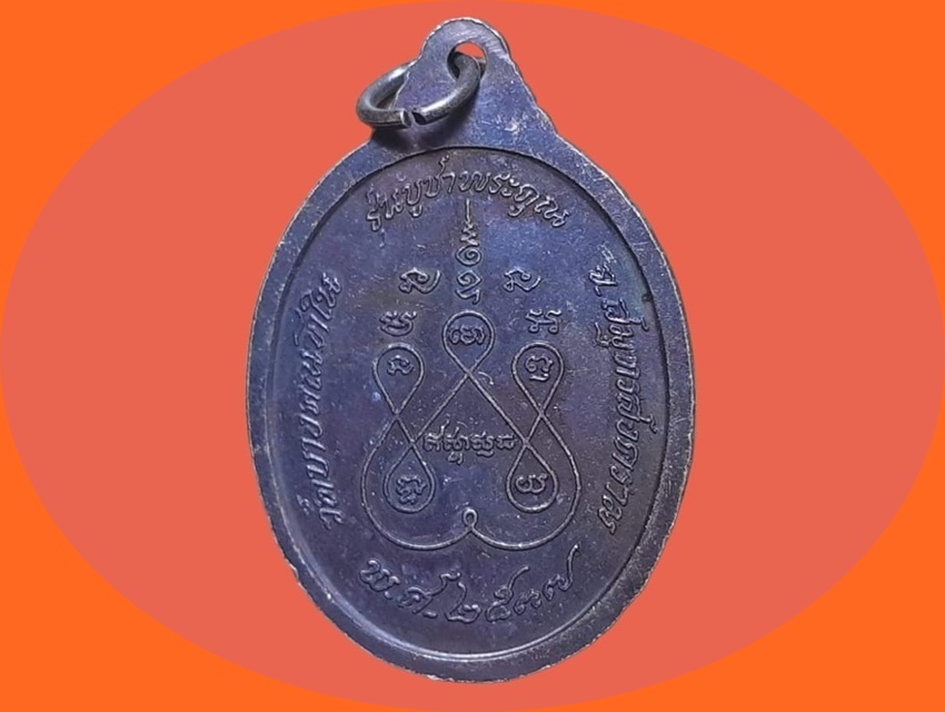 เหรียญ พระครูพิศาลสมุทรคุณ (หลา สุขวโร) วัดบางคณฑีใน สมุทรสงคราม ปี 2537 รุ่นบูชาพระคุณ
