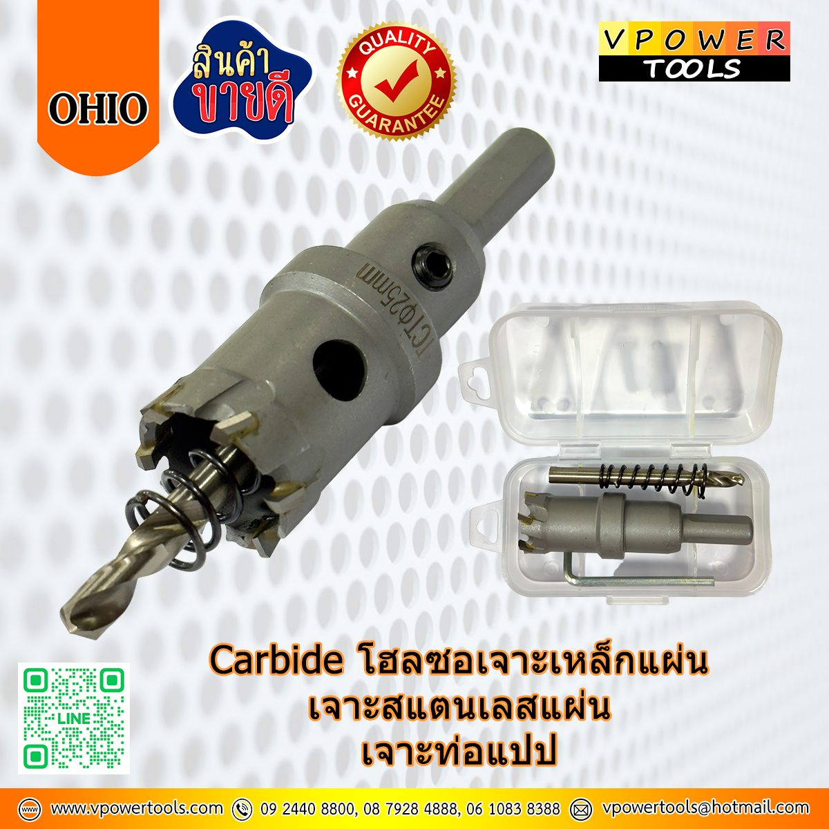 OHIO Carbide โฮลซอเจาะเหล็กแผ่น เจาะสแตนเลสแผ่น เจาะท่อแปป ไม่เกิน 25 มม.⬇️⤵️สินค้ามีตัวเลือก
