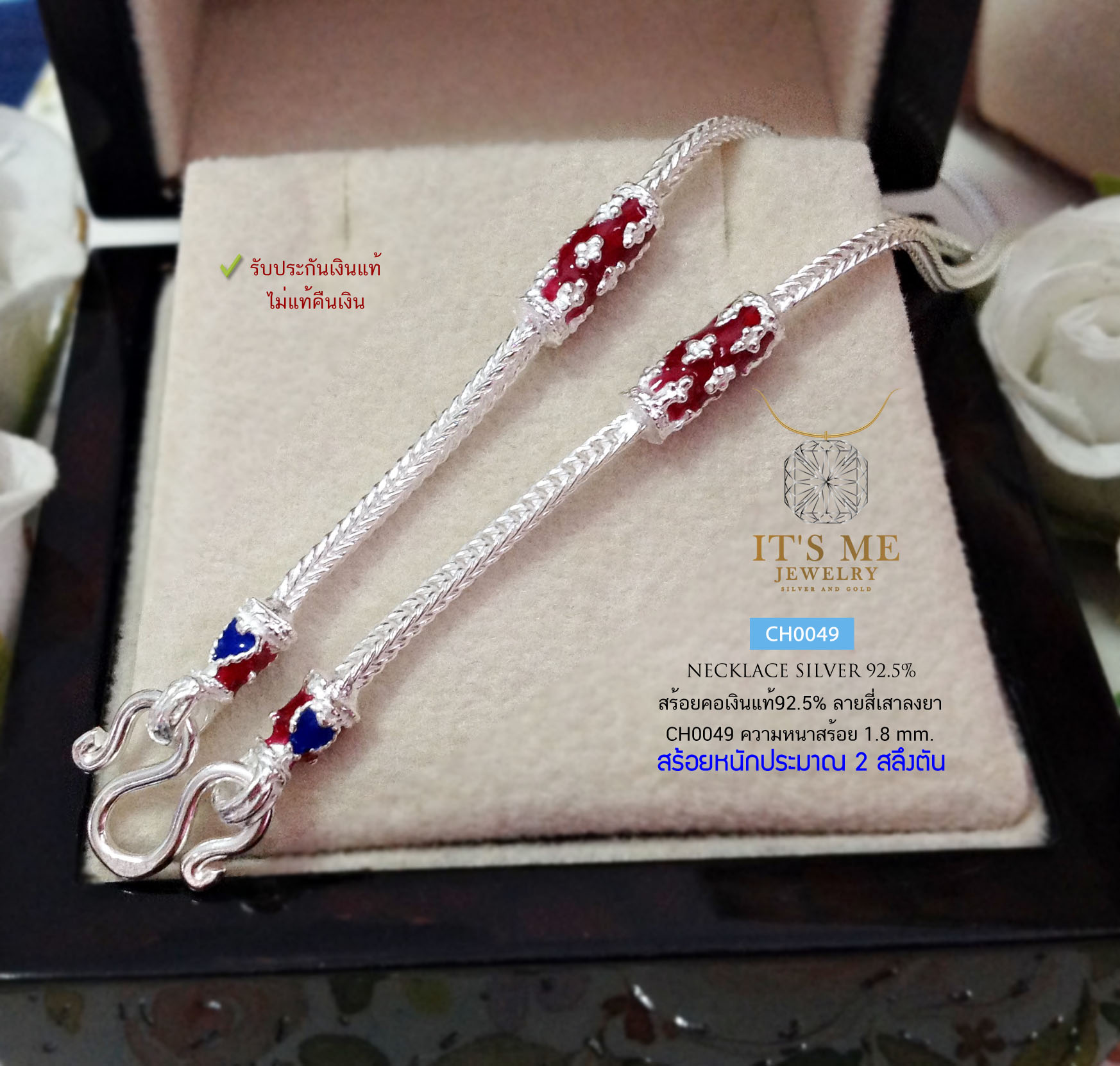 สร้อยคอเงินแท้92.5% ลายสี่เสาลงยา สำหรับเด็ก หนัก 2 สลึงตัน ยาว 14 นิ้ว(สร้อยงานไทย)