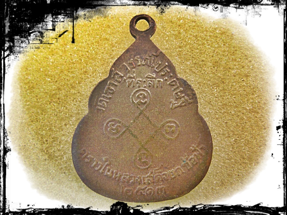 เหรียญหลวงพ่อจ้อย วัดเขาสุวรรณประดิษฐ์ จ.สุราษฏร์ธานี