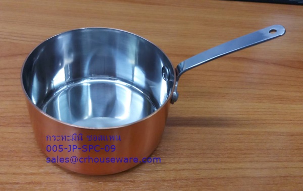 ที่ใส่ซอส แบกระทะมินิ Sauce Pan Mini 005-JPSPC-09