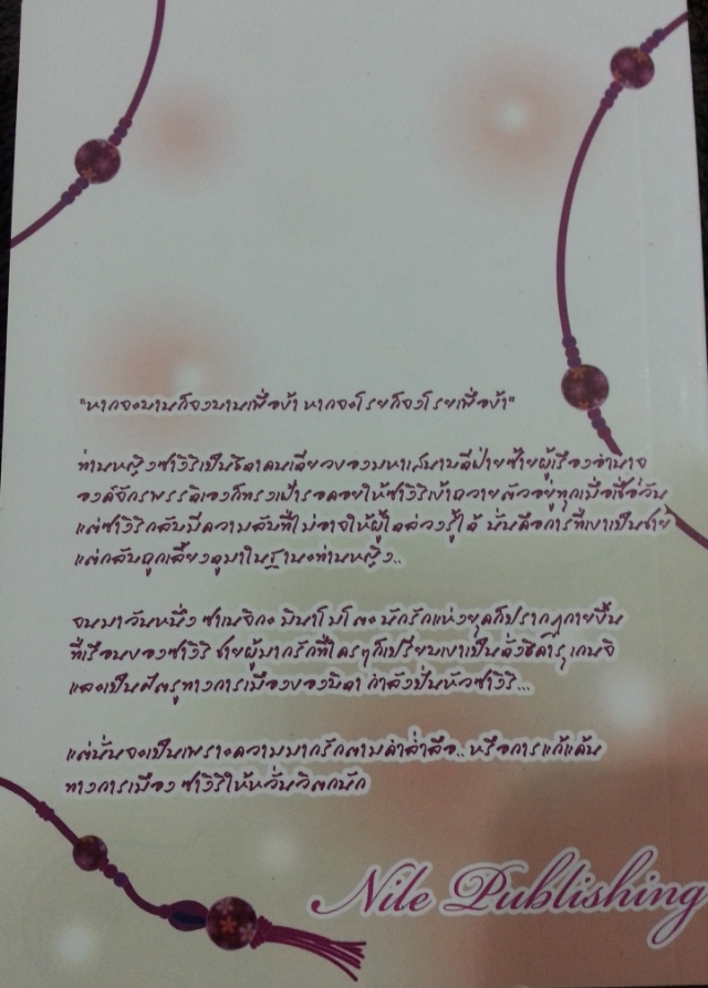 The Heian Bride & The Poor Noble Man: Marriage Wanted 2 มัดจำ 350 เช่า 70บ.