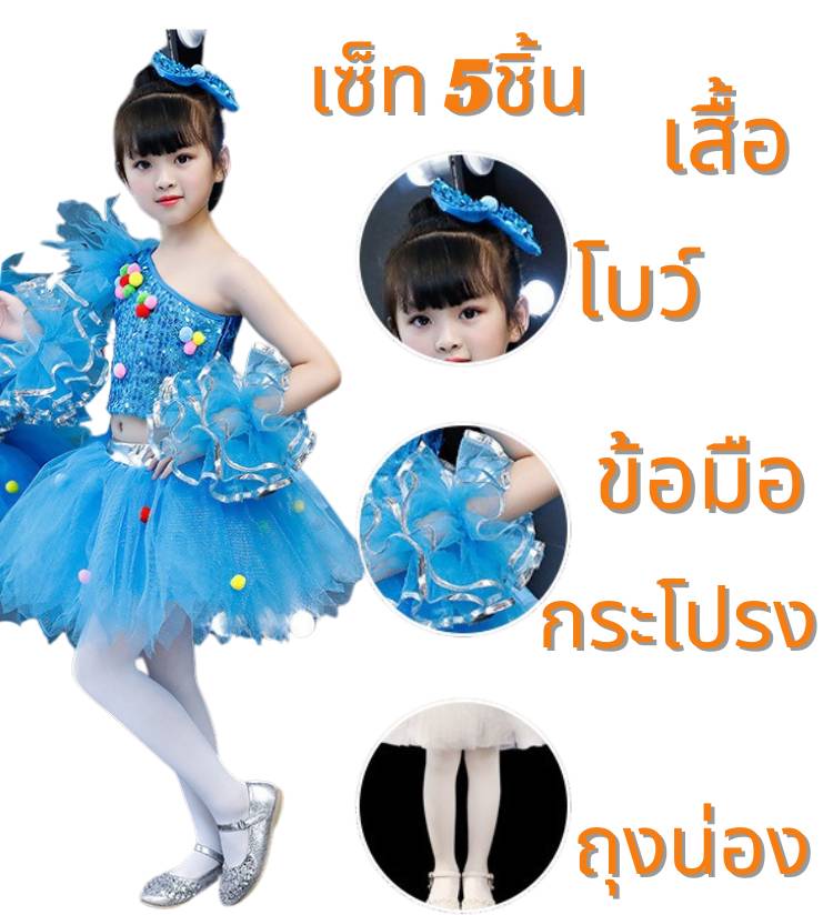ชุดเต้นเด็ก หลีด เชียร์ กีฬาสี ชุดปอม การแสดงเด็ก
