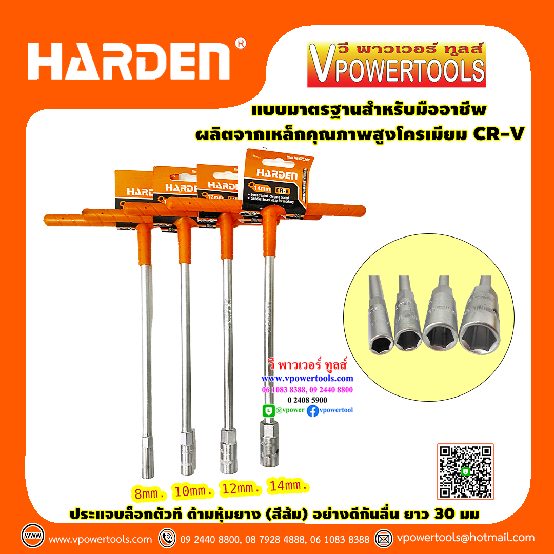HARDEN ด้ามบล็อกตัวที 8,10,12,14,17มม. /ประแจบล็อกตัวที ด้ามหุ้มยาง (สีส้ม) อย่างดีกันลื่น ลูกบล็อกยาว ⬇️⤵️สินค้ามีตัวเลือก
