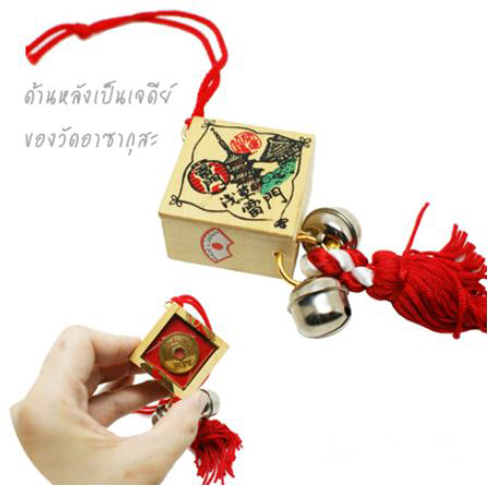 พู่ห้อยเหรียญ 5 เยน ในกล่องไม้