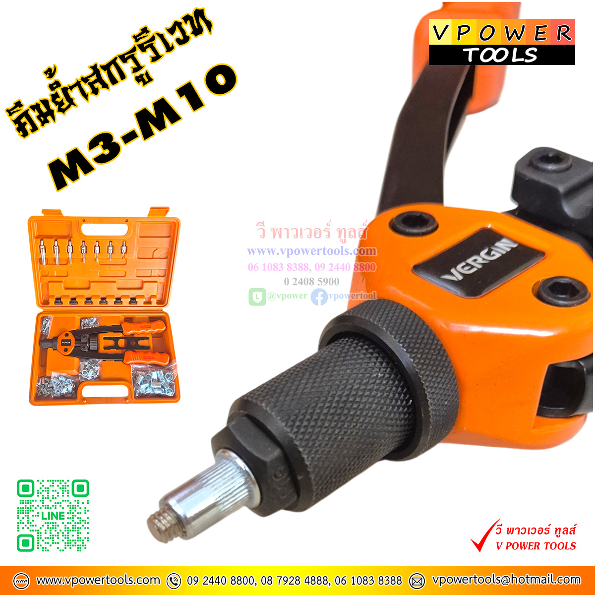 คีมย้ำสกรูรีเวท NUT RIVETER M3-M10 (นัทรีเวท)
