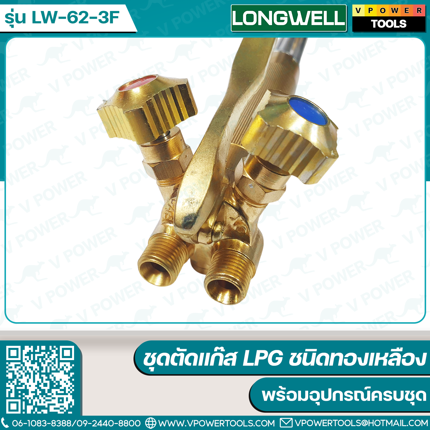 Longwell ชุดตัดแก๊ส LPG รุ่น LW-62-3F (ชนิดทองเหลือง)