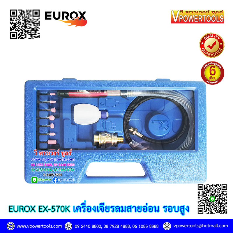 EUROX เครื่องเจียรลมสายอ่อน แกน 3มม.(รอบเร็ว) พร้อมอุปกรณ์ รุ่น EX-570K
