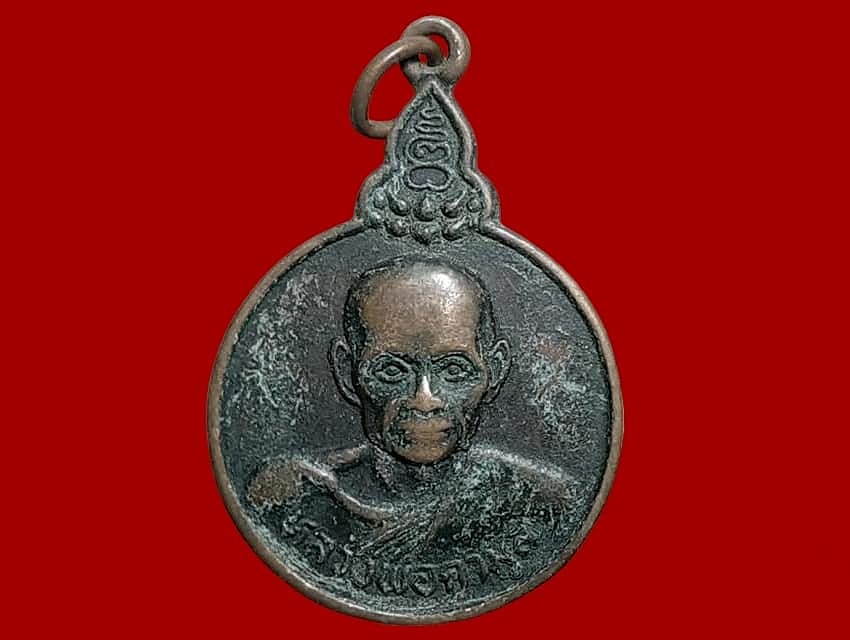เหรียญ หลวงพ่อคำมูล วัดพระบาทแม่ไทย ลำพูน ปี 2532 ที่ระลึกงานผูกพัทธสีมา เนื้อทองแดง