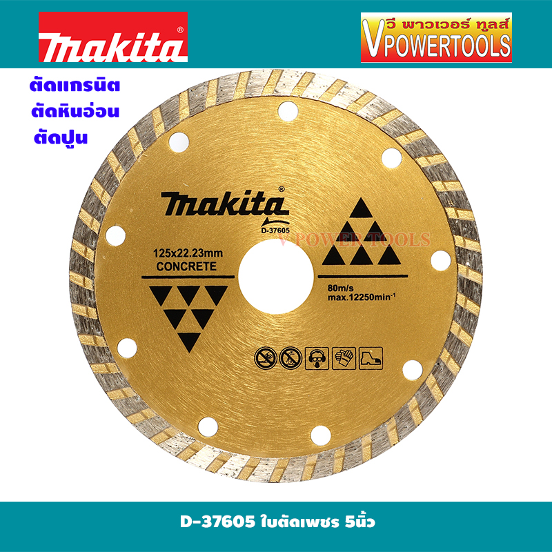 Makita D-37605 ใบตัดเพชร 5" (ตัดคอนกรีต ตัดกระเบื้อง ตัดหินอ่อน ) แท้ สีทอง