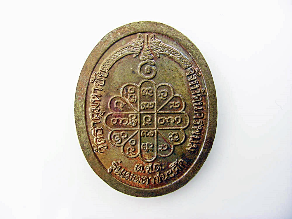 เหรียญ หลวงปู่คำพันธ์ วัดธาตุมหาชัย จ.นครพนม