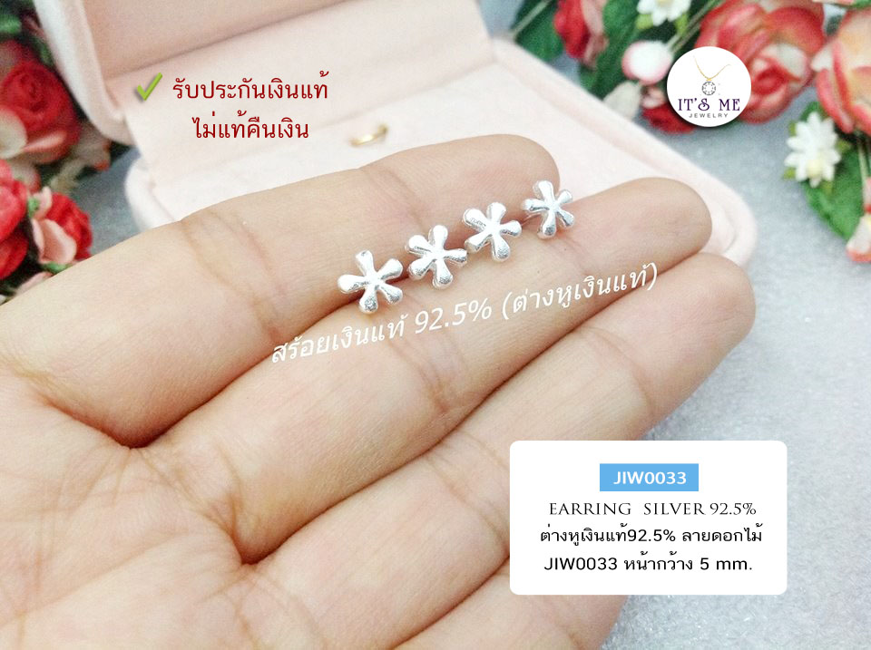 ต่างหูเงินแท้92.5% ต่างหูจิ๋ว รูปดอกไม้ 5 แฉก งานน่ารักๆ (เรือนเงินแท้)