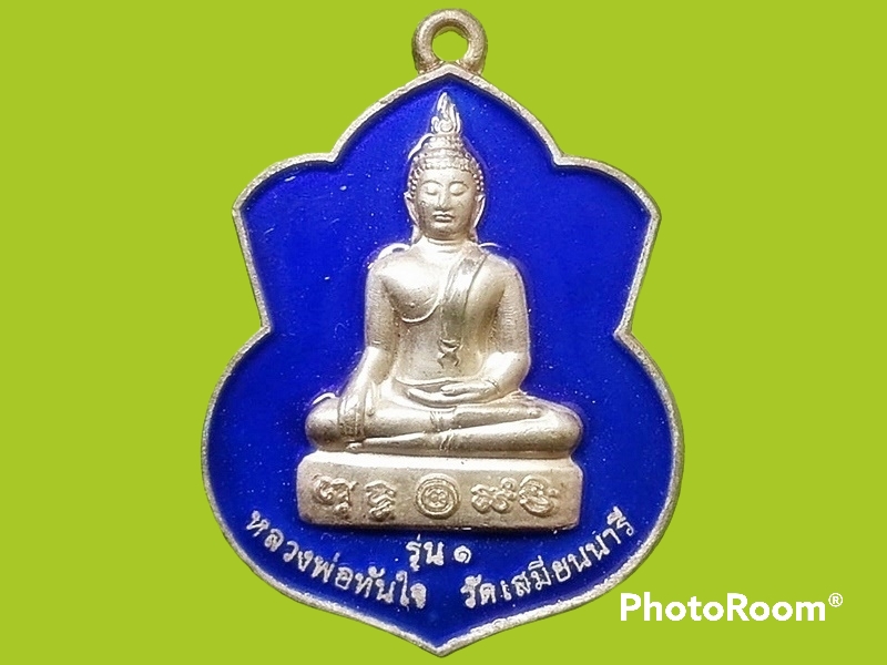 เหรียญ หลวงพ่อทันใจ วัดเสมียนนารี