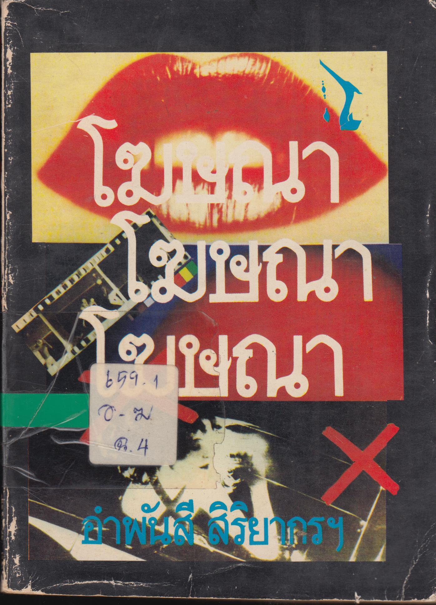 โฆษณา โฆษณา โฆษณา