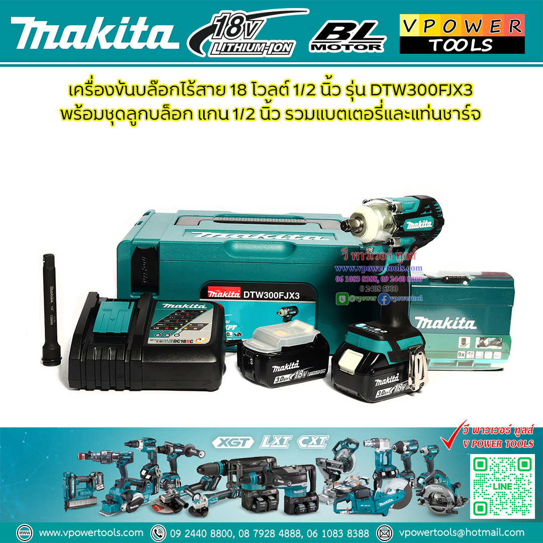 Makita DTW300FJX3 บล็อกไร้สาย 1/2" แบตเตอรี่ 3Ah.x2ก้อน BL Moto พร้อมลูกบล็อก 9ชิ้น