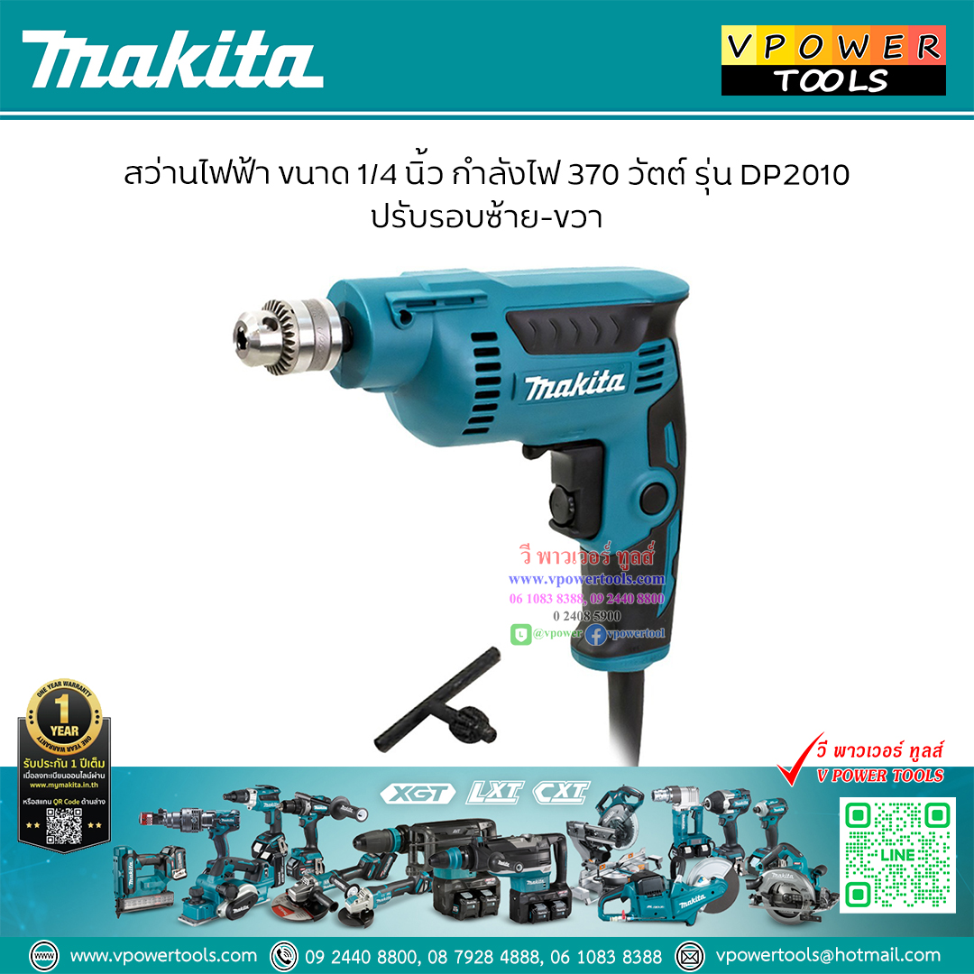 Makita DP2010 สว่านเจาะเหล็ก มากีต้า 1/4" 370 วัตต์ HIGH SPEED DRILL