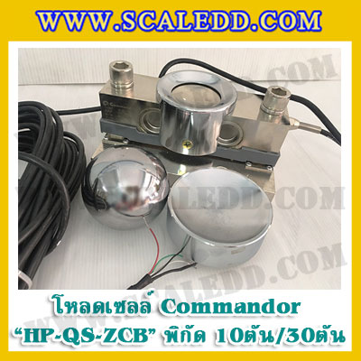 โหลดเซลล์ติดตั้งแท่นรถบรรทุก โหลดเซลล์เครื่องชั่งรถบรรทุก30ตัน โหลดเซลล์รถบรรทุก30ตัน โหลดเซลล์ (Load cell) โหลดเซลล์ ยี่ห้อ Commandor รุ่น HP-QS-ZCB(สายดำ)