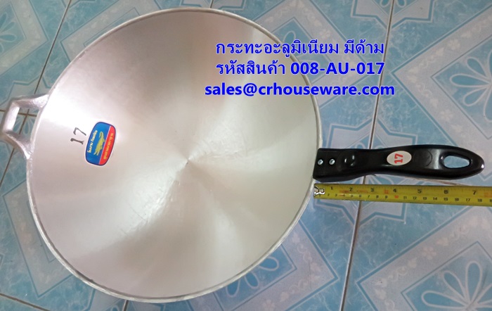 กระทะอะลูมิเนียม เบอร์ 17 มีด้าม รหัสสินค้า 008-AU-017