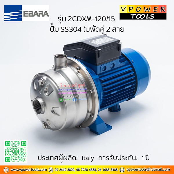 EBARA เอบาร่า รุ่น 2CDXM-120/15 ปั๊มน้ำหอยโข่งผลิตจากสแตนเลส แบบ 2 ใบพัด