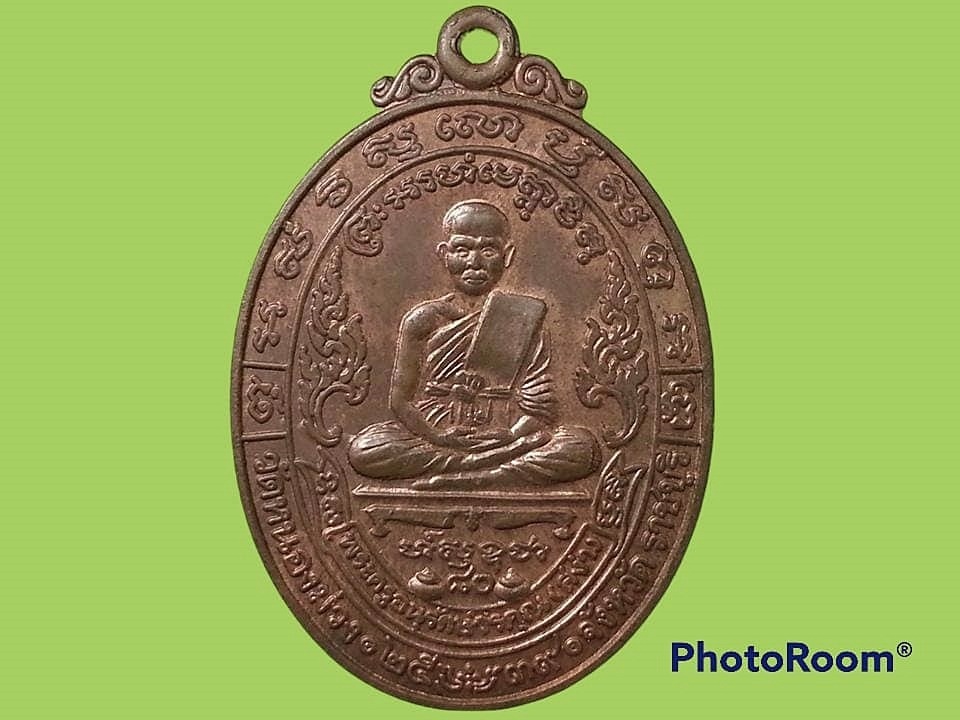 เหรียญพระครูอนุรักษ์วรคุณ วัดหนองม่วง จ.ราชบุรี