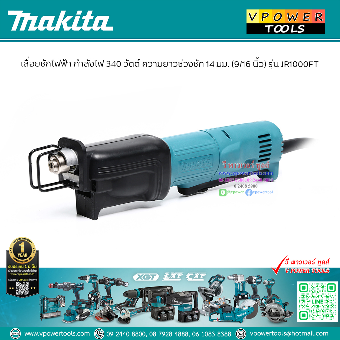 Makita JR1000FT เลื่อยจิ๊กซอร์ไฟฟ้า (เล็ก) 340 วัตต์ ปรับความเร็วรอบได้