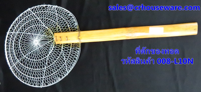 ที่ตักของทอด,ตะแกรงตักของทอด แบบลวด รหัสสินค้า 008-L10N
