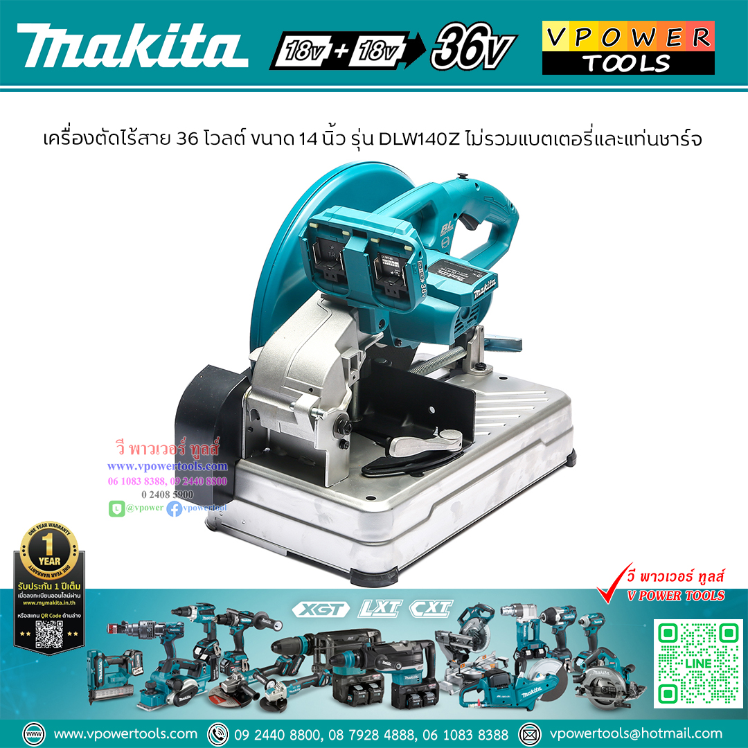 Makita DLW140Z เครื่องตัดไฟเบอร์ไร้สาย 14นิ้ว 36V. (เครื่องเปล่า) ไม่รวมแบตและแท่นชาร์จ