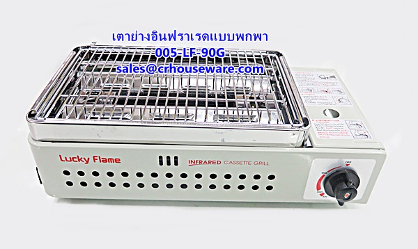 เตาย่างอินฟราเรด แบบพกพา,เตาปิ้งบาร์บีคิว,เตาย่างใช้ในครัว รหัสสินค้า 005-LF-90G