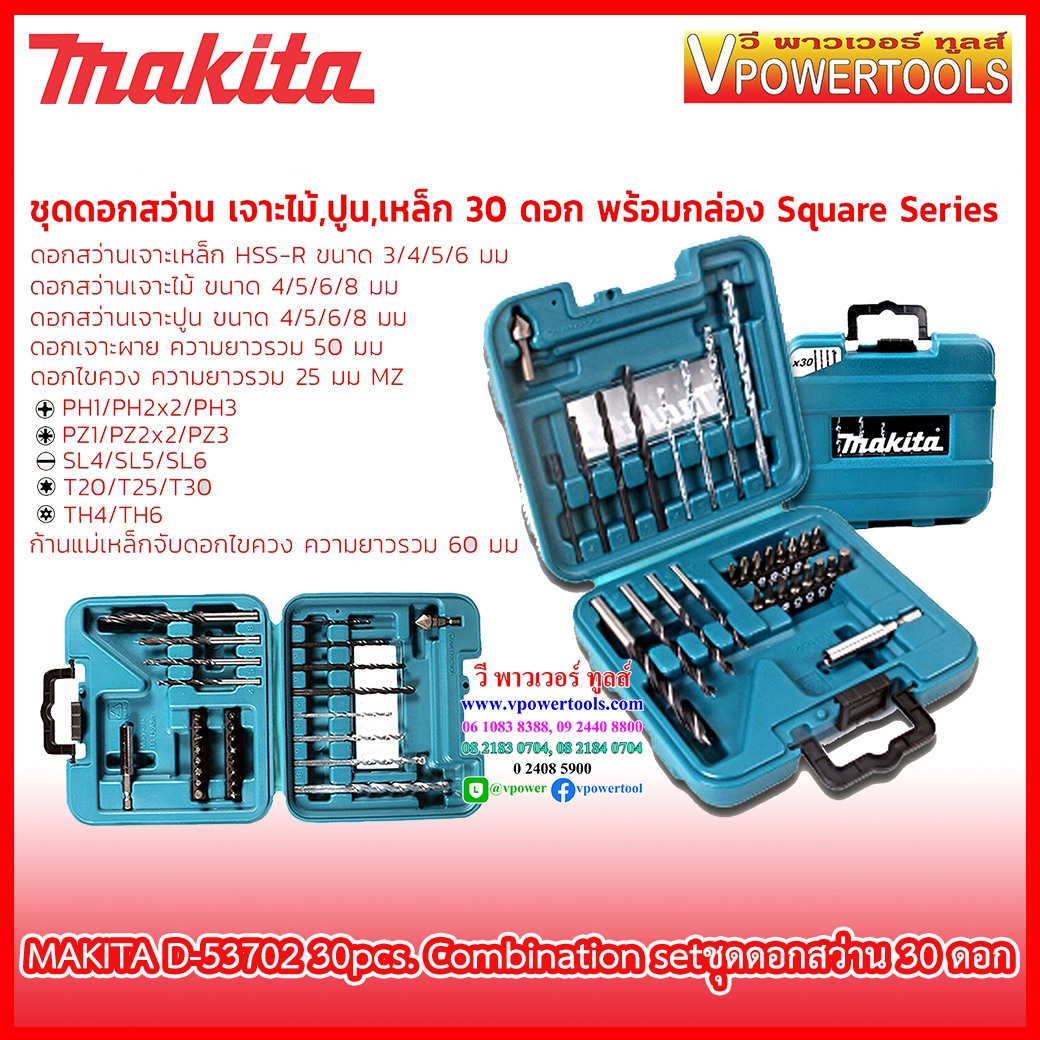Makita D-53702 ดอกสว่านเจาะเหล็ก เจาะไม้ เจาะปูน 30 ชิ้น/ชุด