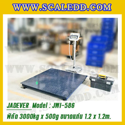 เครื่องชั่งวางพื้น3ตัน ขนาดแท่น 120x120cm. ตาชั่งดิจิตอล3ตัน พิกัดน้ำหนัก 3000kg ค่าละเอียด 500g ยี่ห้อ JADEVER รุ่น JWI-586