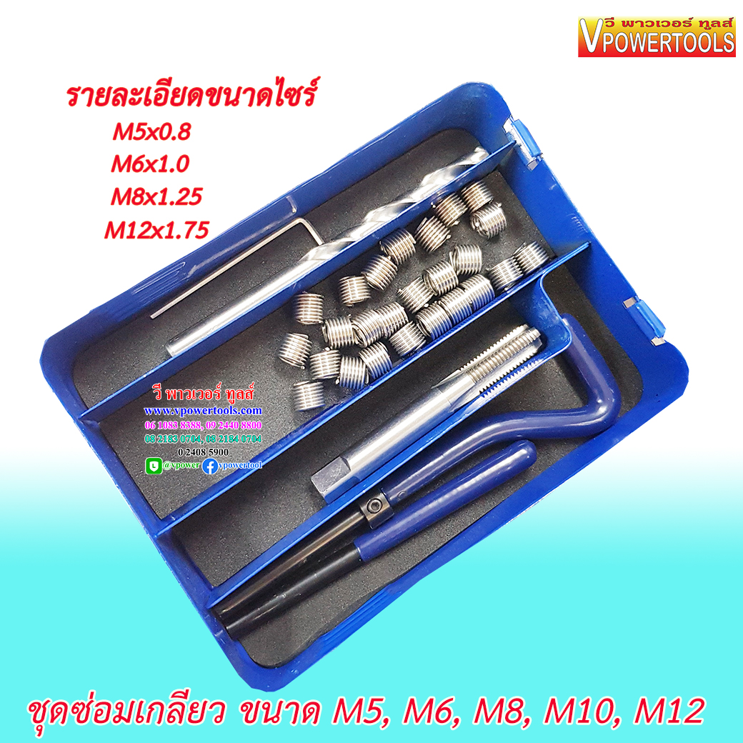 PHOENIX ชุดซ่อมเกลียว (ด้ามขันสปริง, ดอกต๊าปซ่อมเกลียว, วงเกลียวสแตนเลส Vcoil) *กรุณาระบุรุ่น ขนาด และจำนวน