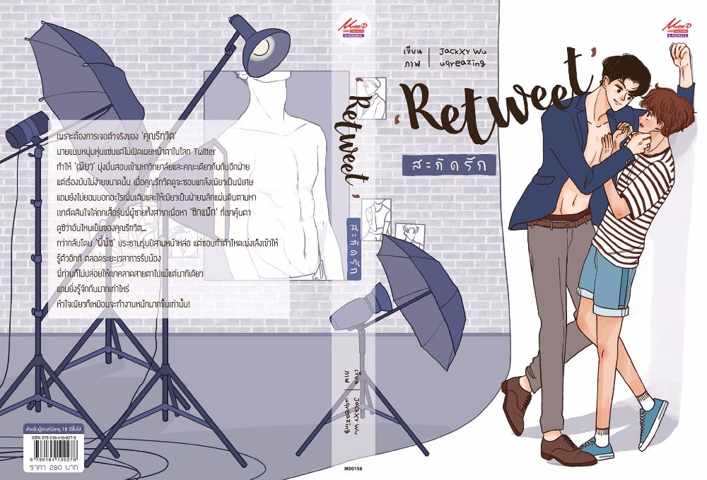 SOCIAL THE SERIES : Retweet สะกิดรัก By Jackxy Wu มัดจำ 300 ค่าเช่า 60b.