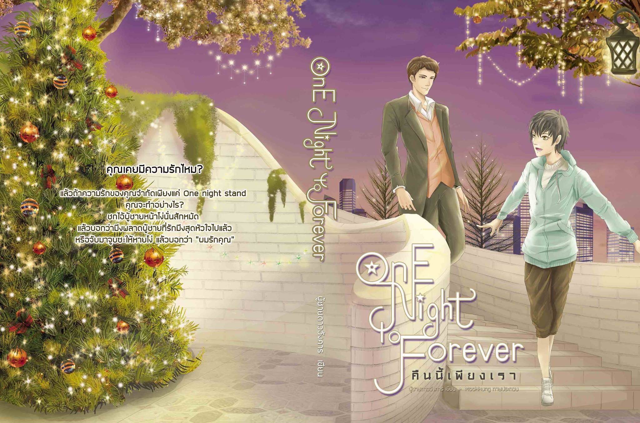 คืนนี้เพียงเรา One night to Forever by ผู้ชายดาวอังคาร มัดจำ 400 ค่าเช่า 80b.