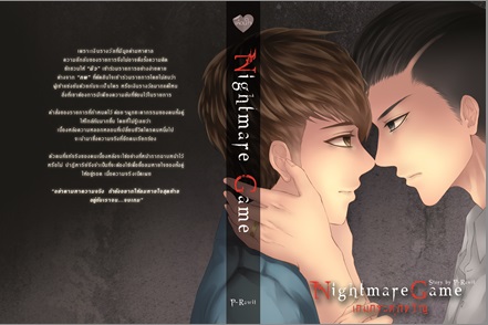 เกมกระตุกขวัญ เล่ม 2 by P-Rawit มัดจำ 350 ค่าเช่า 70b.