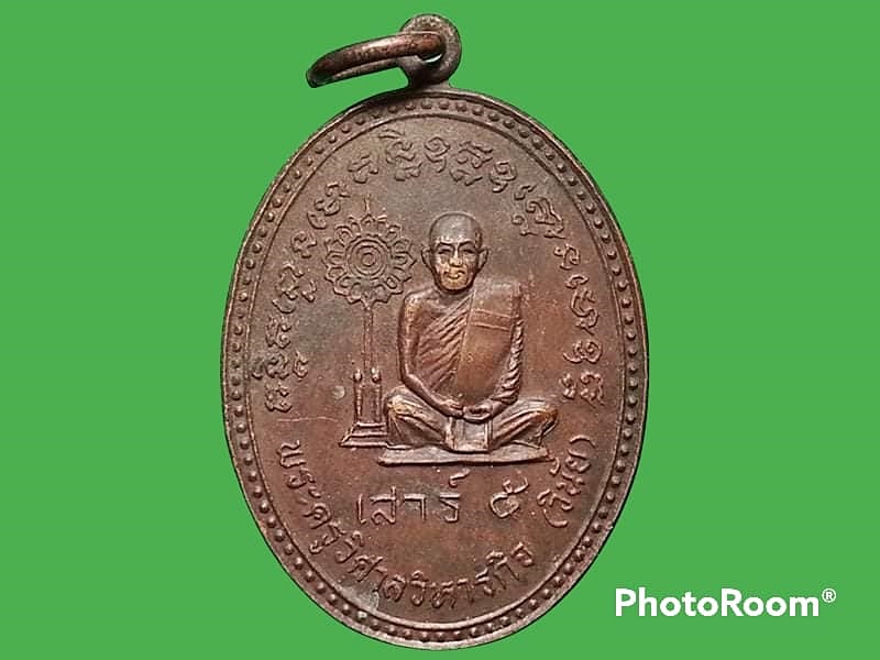 เหรียญพระครูวิศาลวิหารกิจ(วินัย) วัดโบสถ์สายทอง จ.อ่างทอง