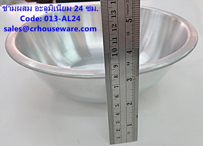 ชามผสมอะลูมิเนียม ขนาด 24 ซม. รหัสสินค้า 013-AL24,Aluminum mixing bowl