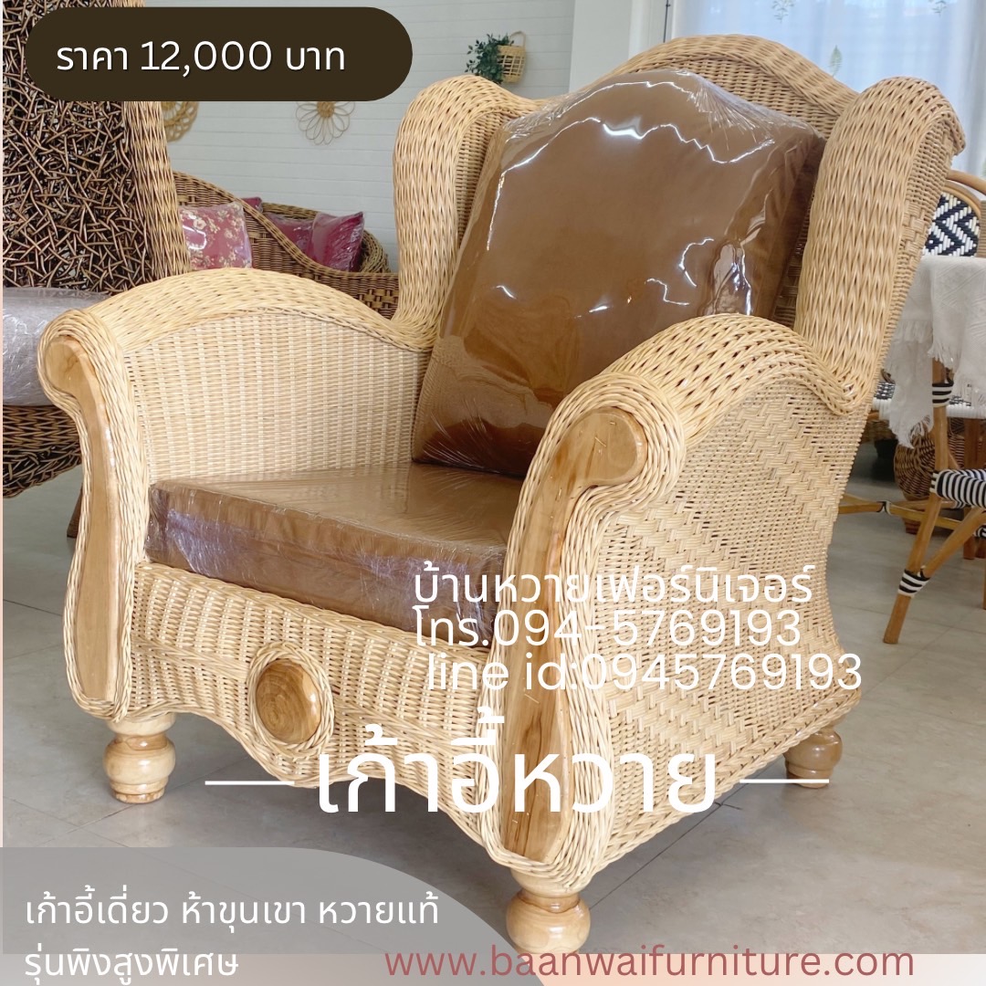 เก้าอี้ขุนเขาหวายแท้พิงสูง ธรรมชาติ