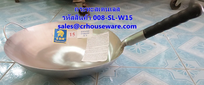 กระทะสเตนเลส มีด้าม รหัสสินค้า 008-SL-W15