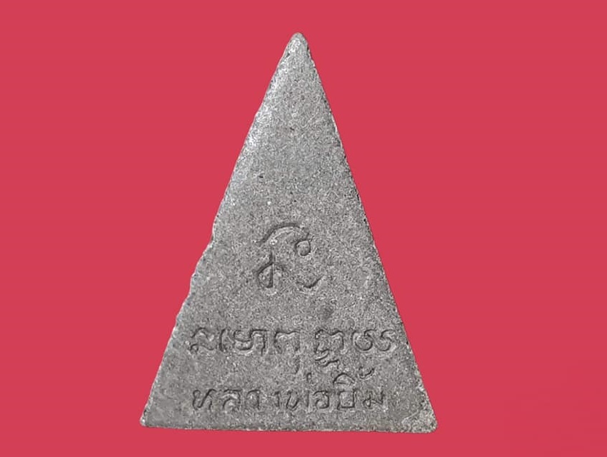 นางพญา หลวงพ่อยิ้ม วัดหนองบัว กาญจนบุรี