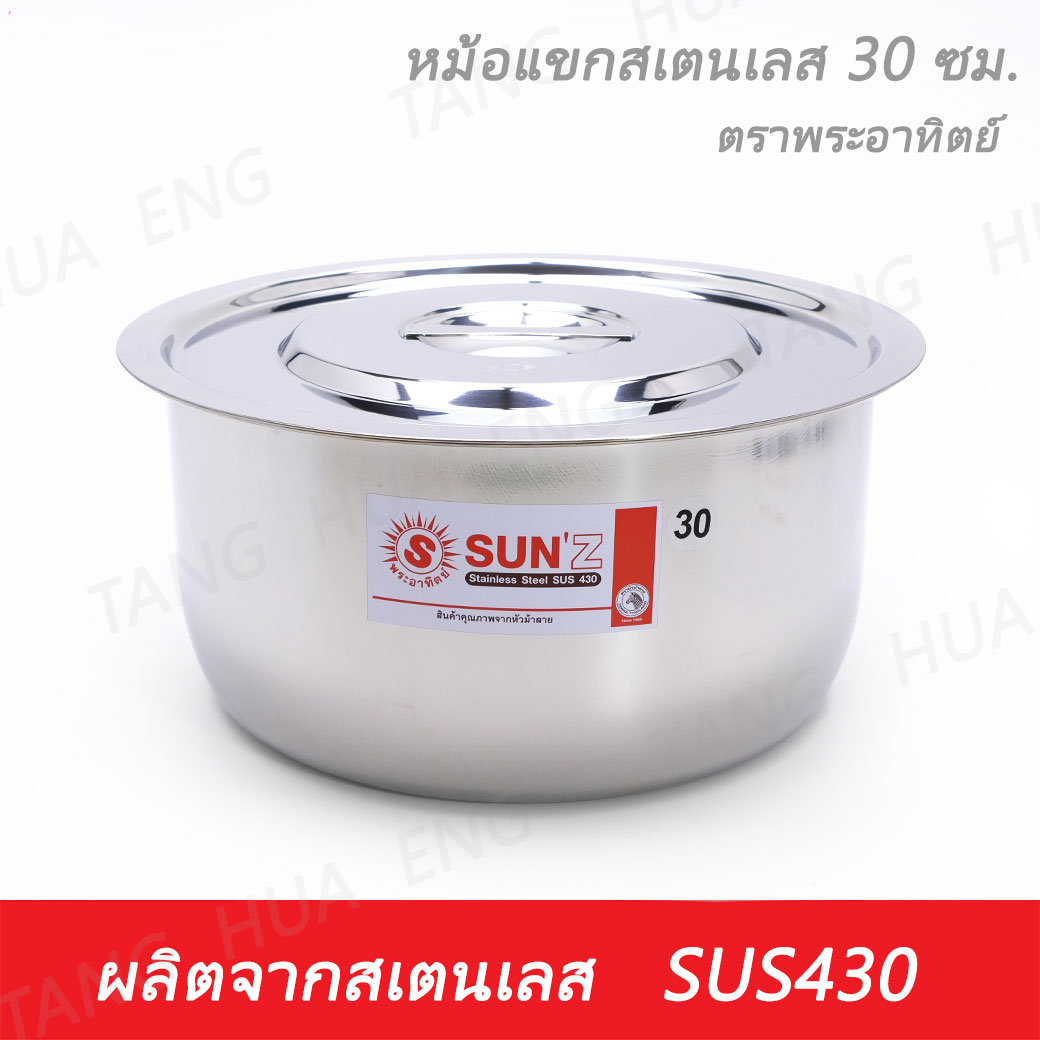 หม้อแขก 30 ซม. ตราพระอาทิตย์