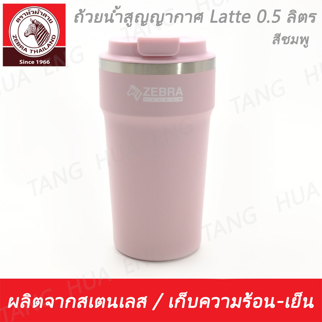 ถ้วยน้ำสูญญากาศ Latte 0.5 ลิตร สีชมพู ตราหัวม้าลาย