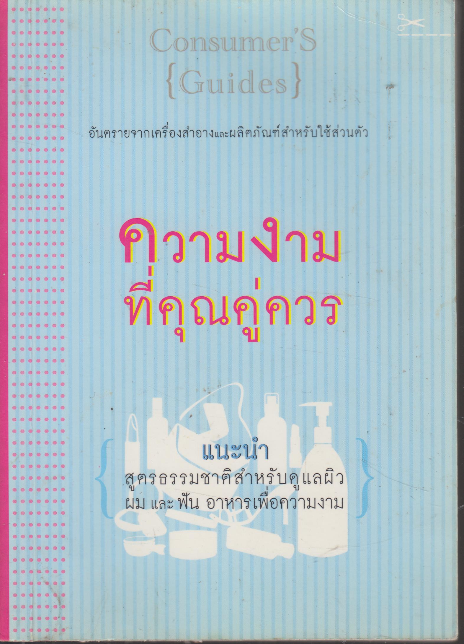 ความงามที่คู่ควร