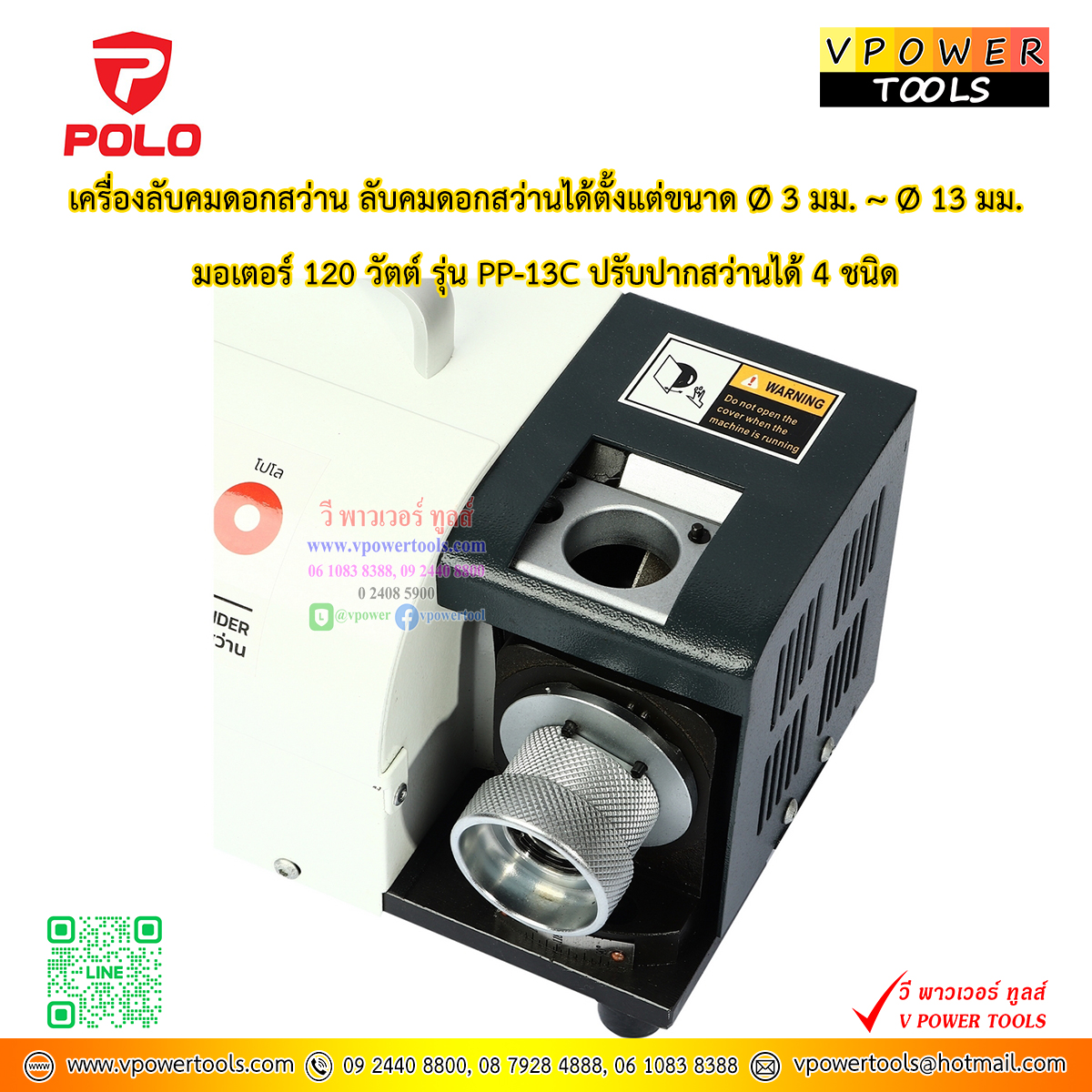 POLO PP-13C เครื่องลับคม ดอกสว่าน ขนาด 03mm-013mm(1/8"-1/2") ผลิตจากไต้หวัน