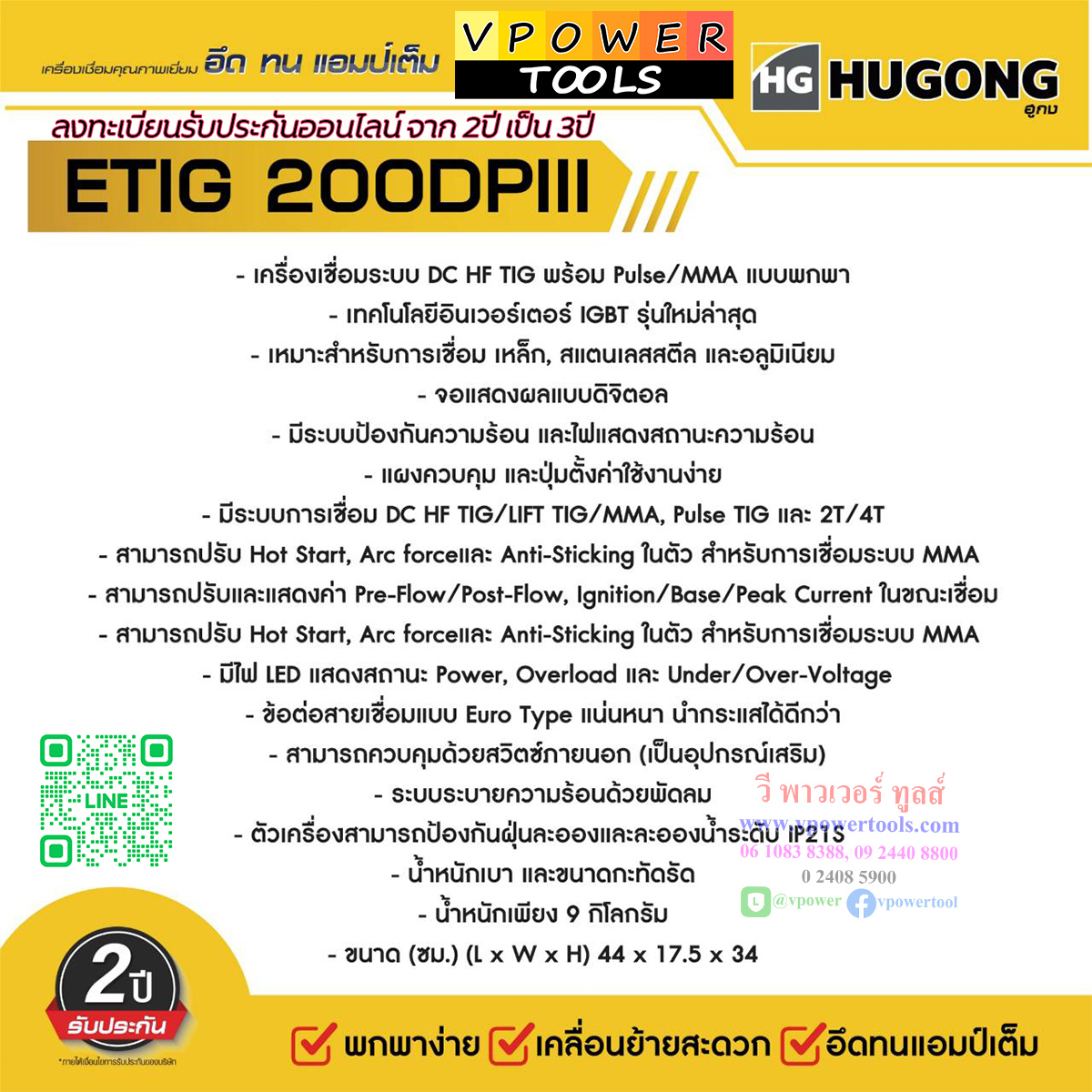 Hugong (หูกง) ETIG200DP III เครื่องเชื่อมทิก 2 ระบบ TIG/MMA 20-200A.🔰รับประกัน 3ปี🔰