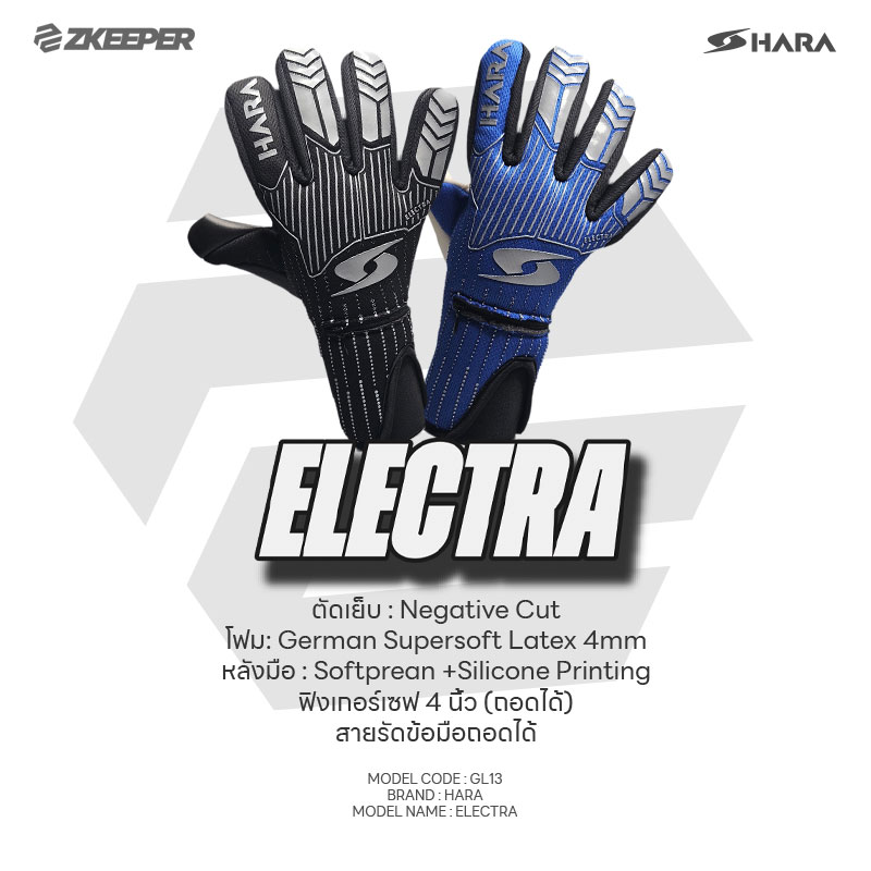 ถุงมือผู้รักษาประตู HARA รุ่น ELECTRA (GL13)
