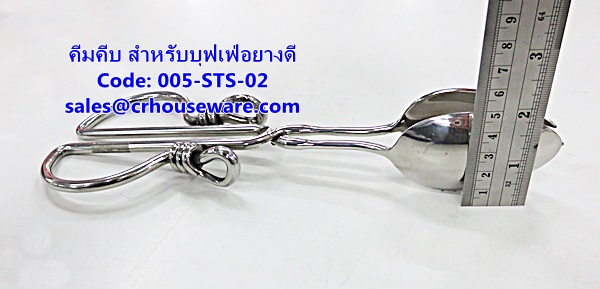 คีมคีบอย่างดี สำหรับบุฟเฟ่ รหัสสินค้า 005-STS-02