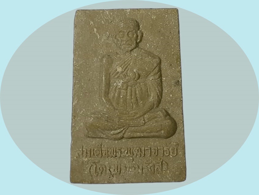 รูปเหมือน สมเด็จพระพุฒาจารย์โต พรหมรังสี วัดป่าไผ่ สระบุรี ยันต์พระเจ้าห้าพระองค์ ปี 2547 เนื้อผงเกสร