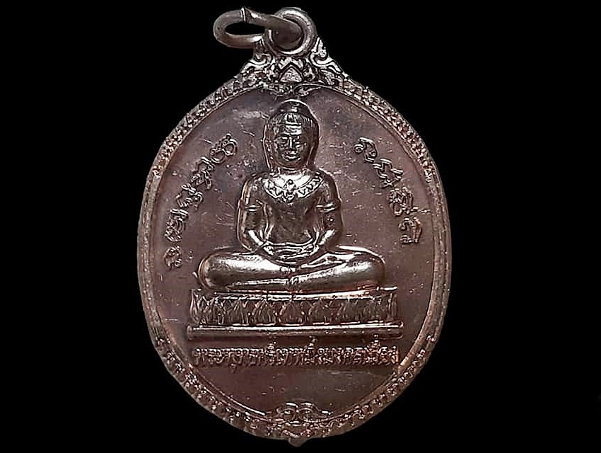 เหรียญพระพุทธศรีเทพมิ่งมงคลเมือง วัดสิริมงคล เพชรบูรณ์